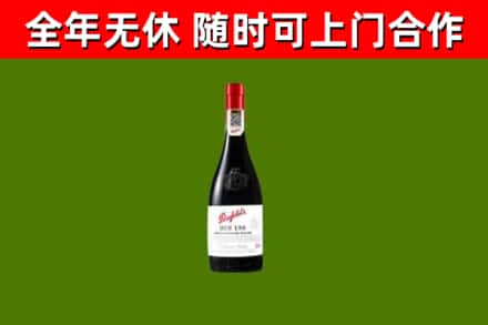 民丰县烟酒回收奔富红酒.jpg