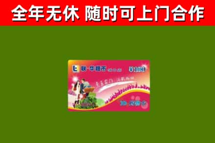 民丰县烟酒回收超市卡.jpg